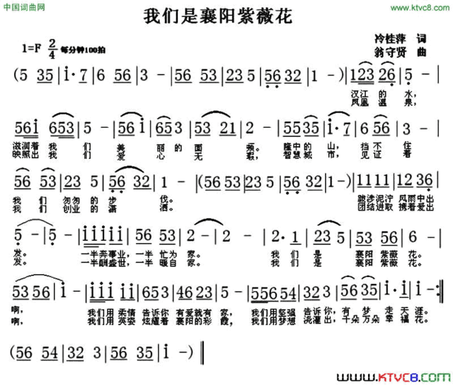 我们是襄阳紫薇花冷桂萍词翁守贤曲我们是襄阳紫薇花冷桂萍词 翁守贤曲简谱