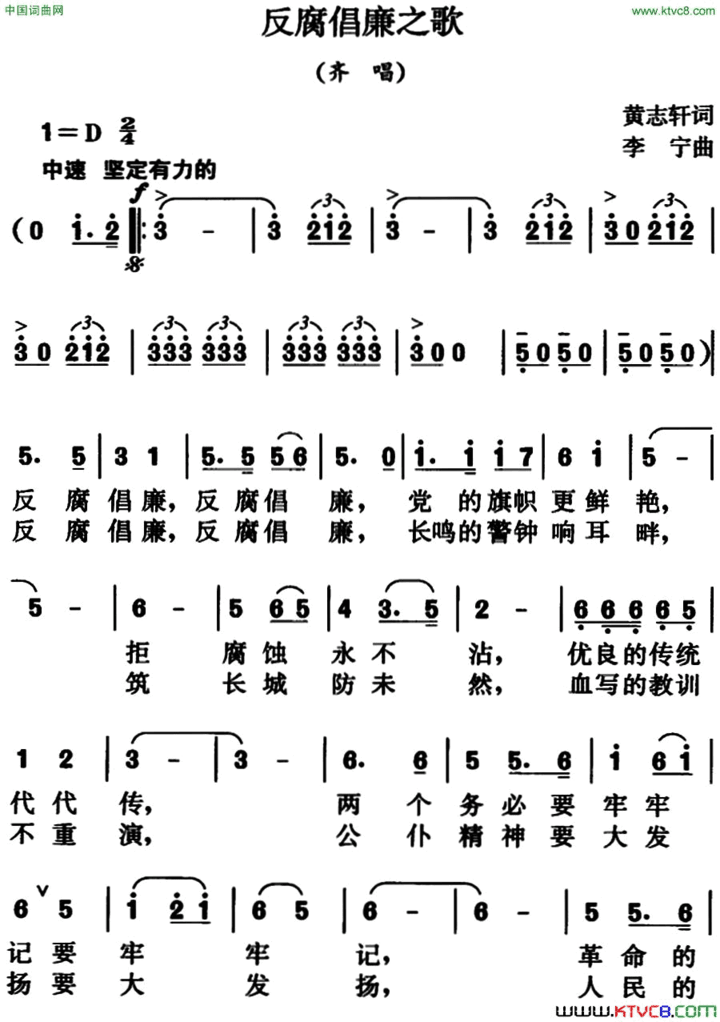 反腐倡廉之歌齐唱简谱