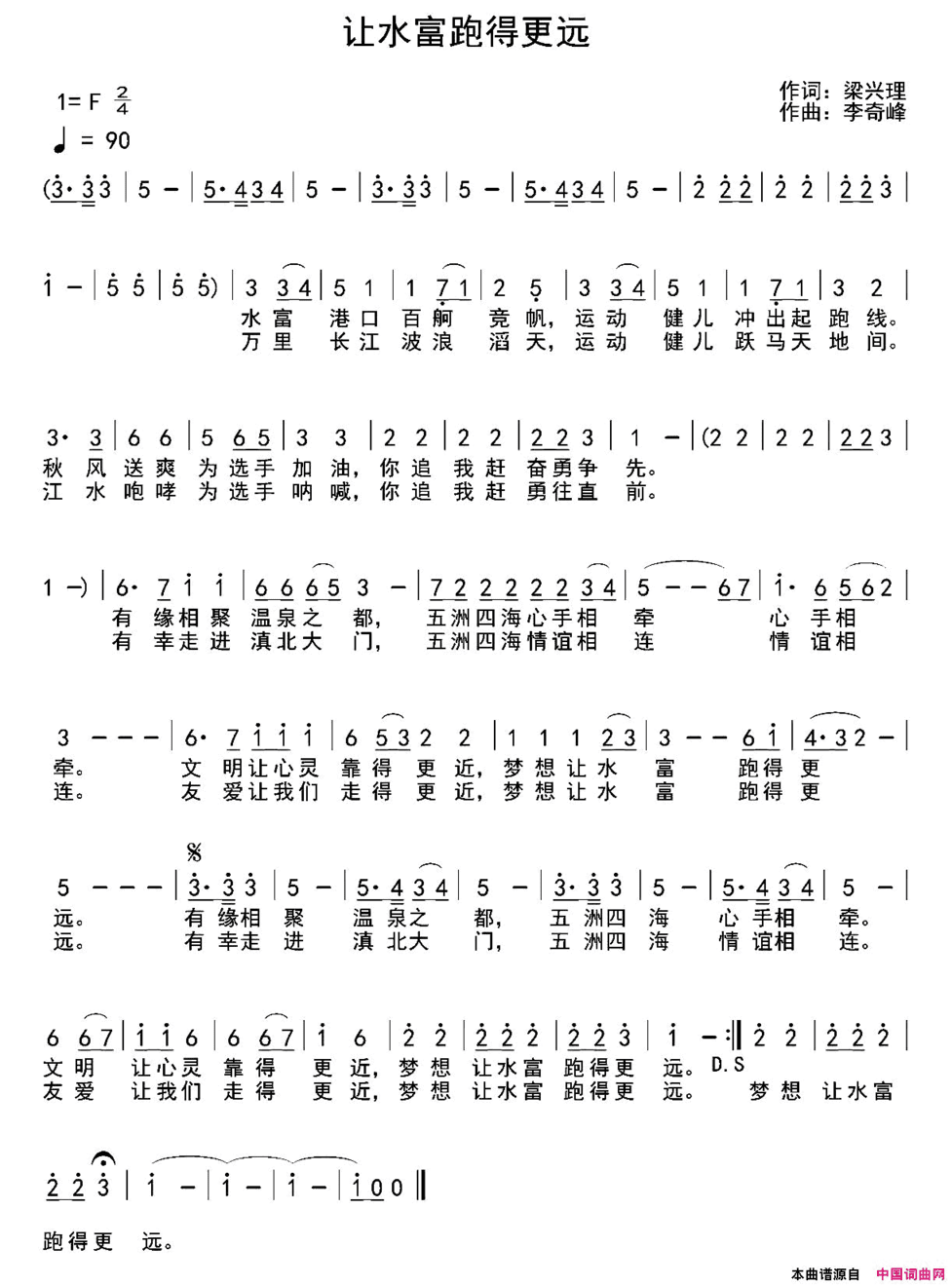 让水富跑得更远简谱