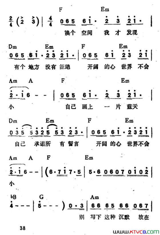 世界不会小又名：开阔的心带和弦简谱