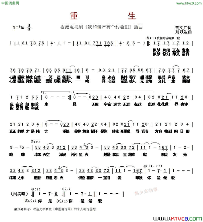 重生 香港电视剧《我和僵尸有个约会Ⅲ》插曲简谱