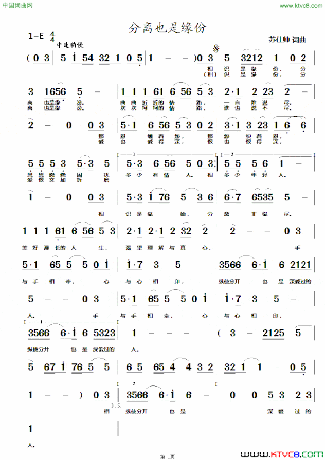 分离也是缘分苏仕帅词曲分离也是缘分苏仕帅 词曲简谱