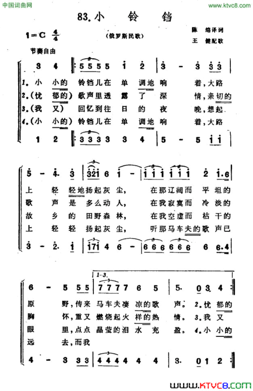 [俄罗斯]小铃铛合唱简谱