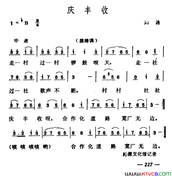 庆丰收山西沁源民歌简谱