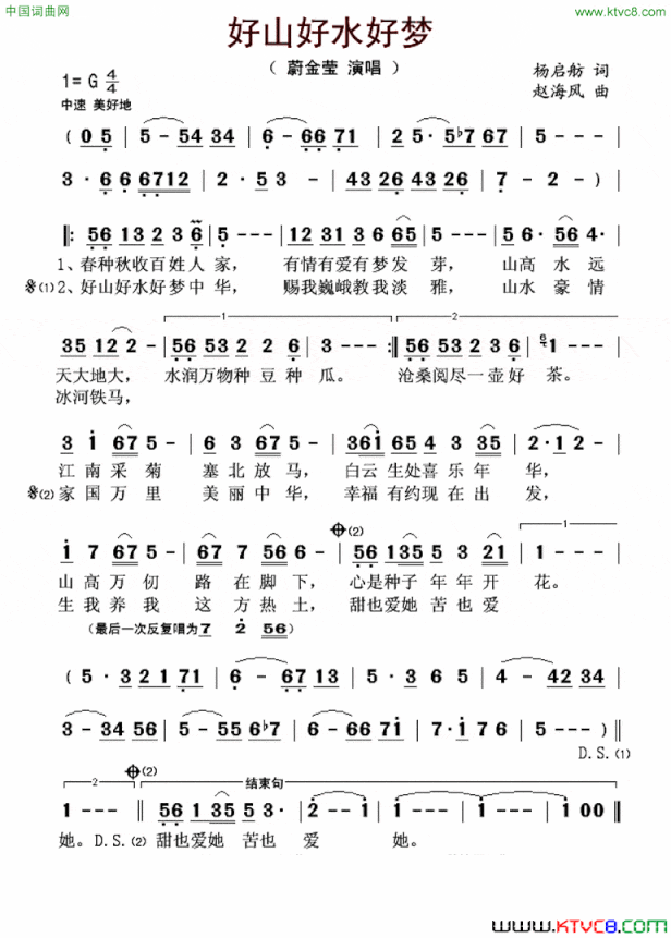 好山好水好梦简谱