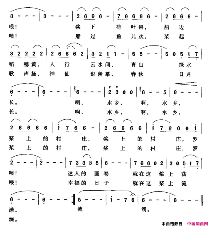 桨上的村庄简谱