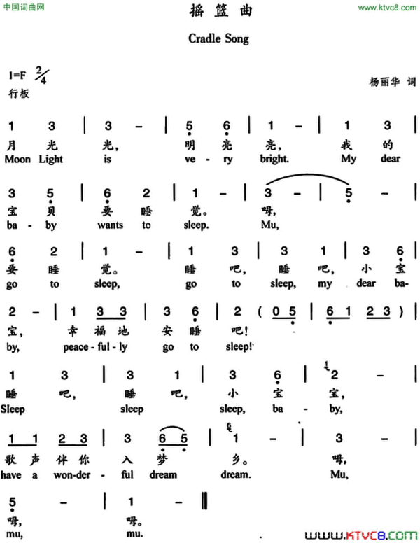 摇篮曲杨丽华词曲、中英文对照简谱