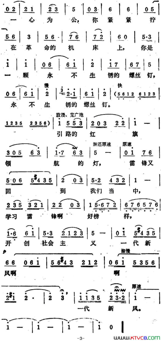 千山万水唱雷锋简谱