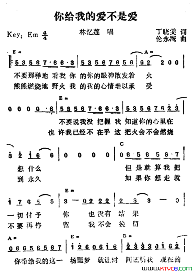 你给我的爱不是爱带和弦版简谱