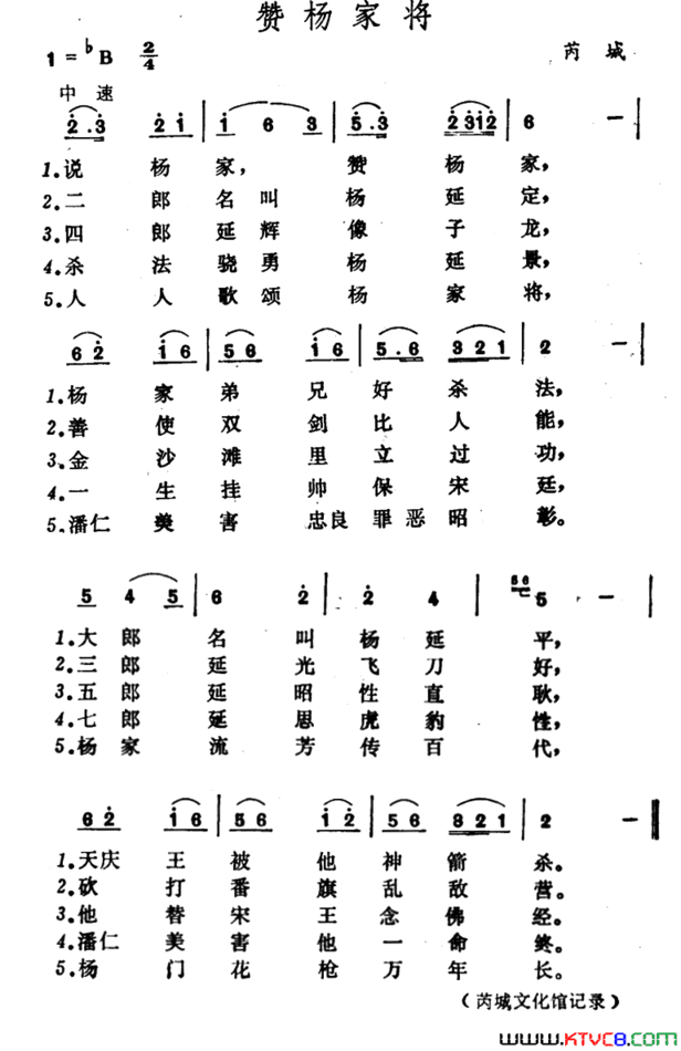 赞杨家将简谱