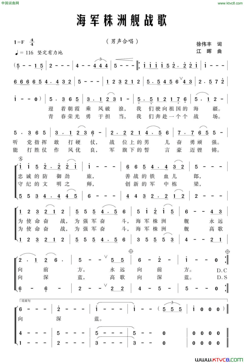 海军株洲舰战歌男声合唱简谱