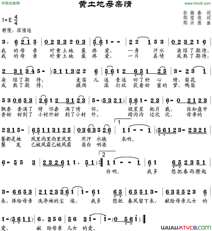 黄土地母亲情孙振春词邹莹改词邹兴淮曲黄土地母亲情孙振春词 邹莹改词 邹兴淮曲简谱