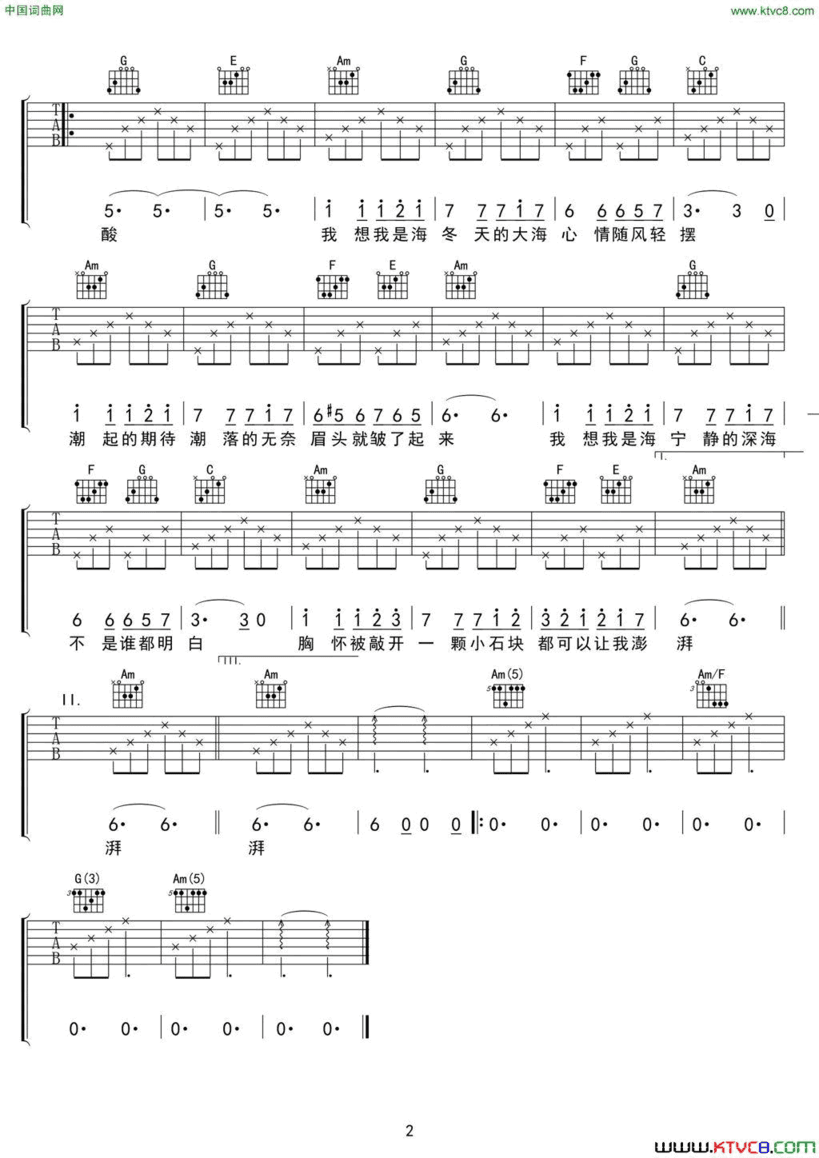 我想我是海晓涛吉他编配简谱