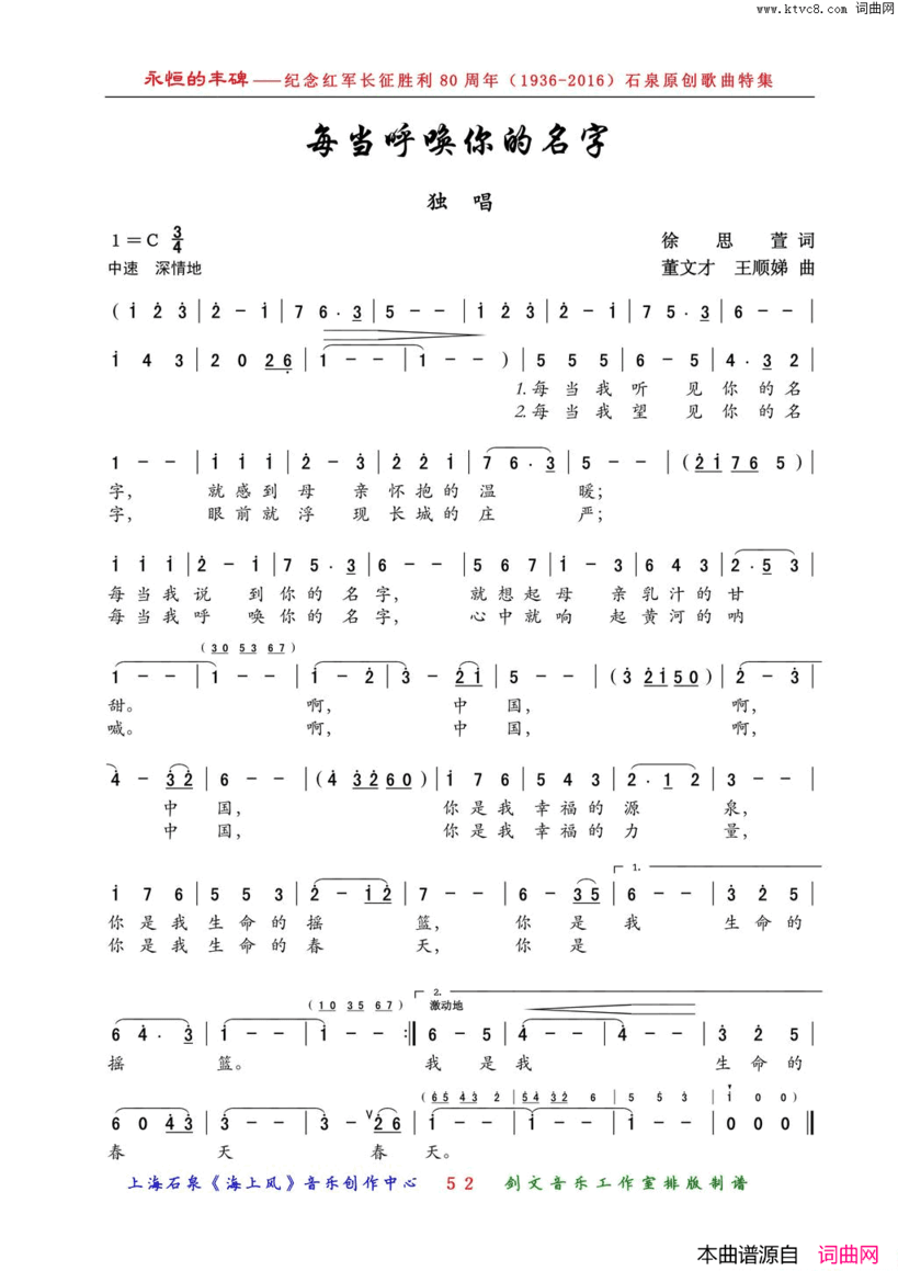 每当呼唤你的名字独唱简谱