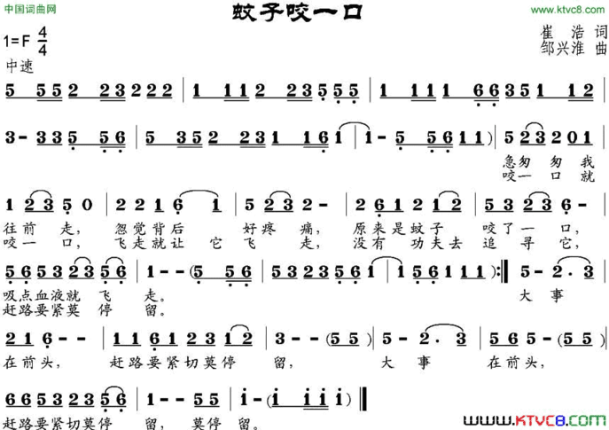 蚊子咬一口简谱