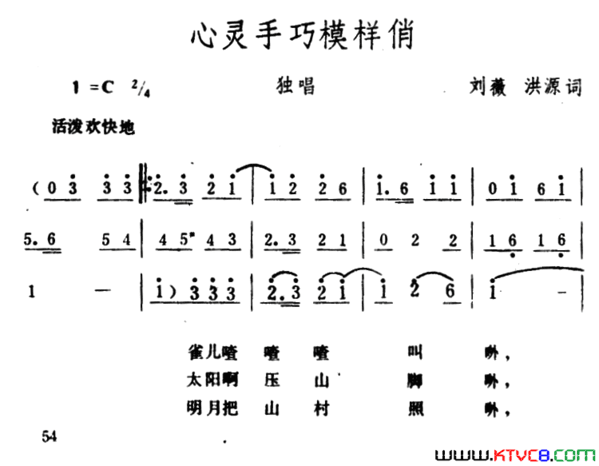 心灵手巧模样俏简谱