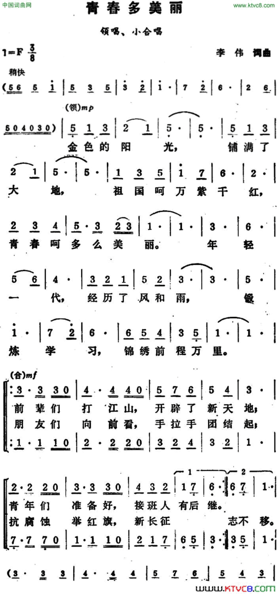 青春多美丽简谱