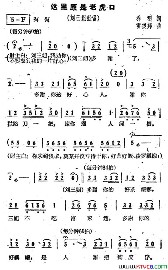 这里原是老虎口电影《刘三姐》选曲简谱