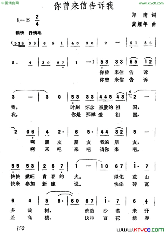 你曾来信告诉我简谱