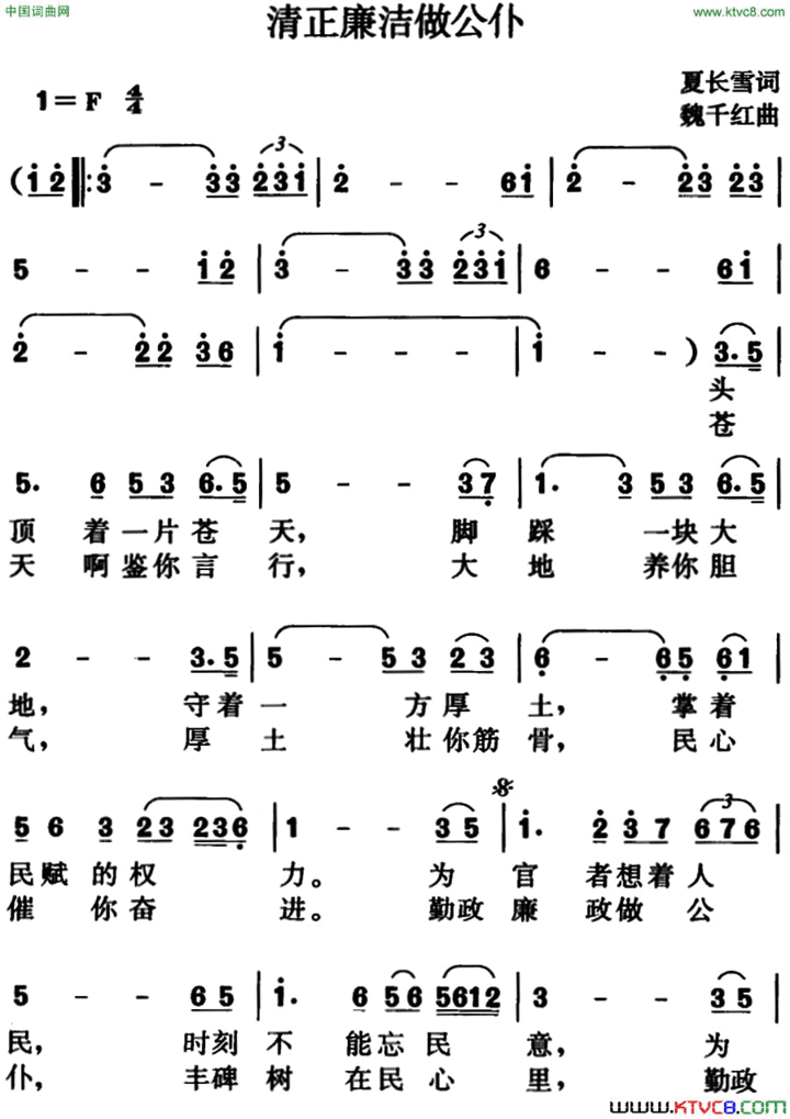 清正廉洁做公仆简谱