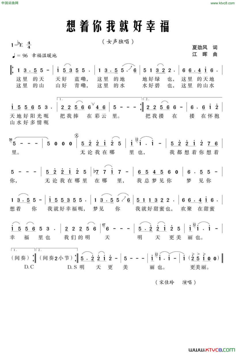 想着你我就好幸福简谱