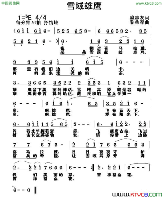 雪域雄鹰扈志友词黎荣军曲雪域雄鹰扈志友词 黎荣军曲简谱