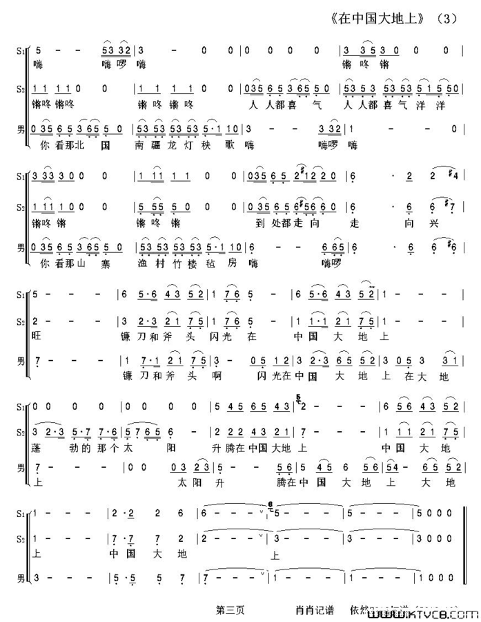 在中国大地上合唱简谱