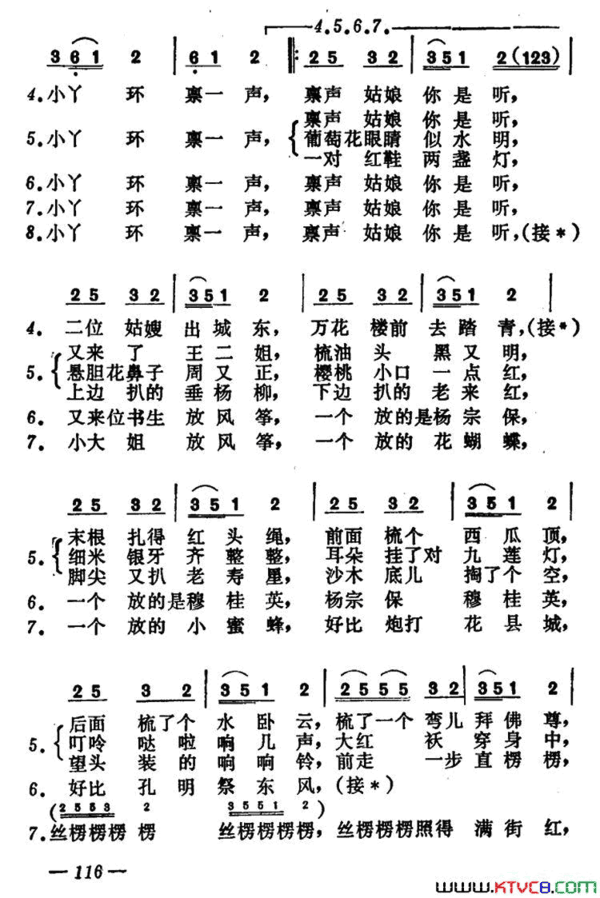 放风筝山西大同民歌、2首简谱