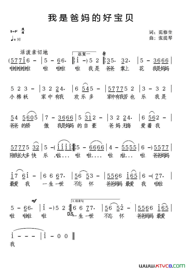 我是爸妈的好宝贝简谱