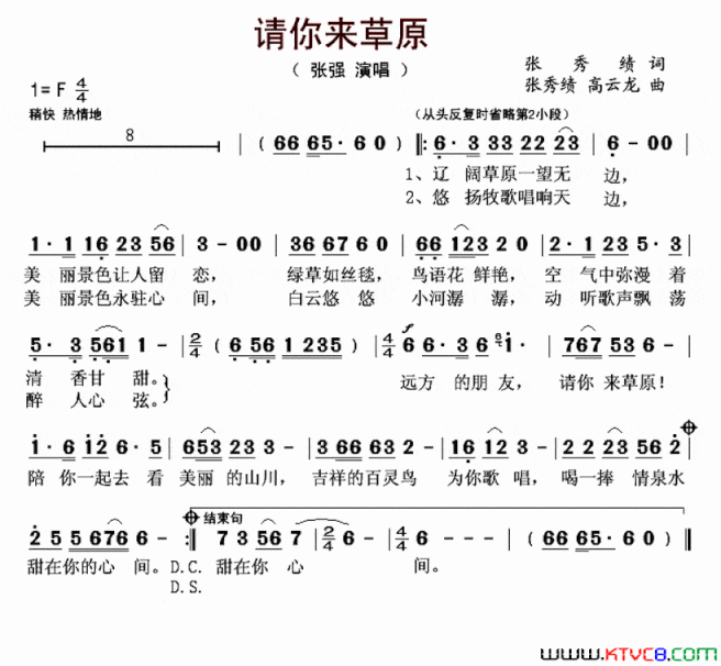 请你来草原简谱