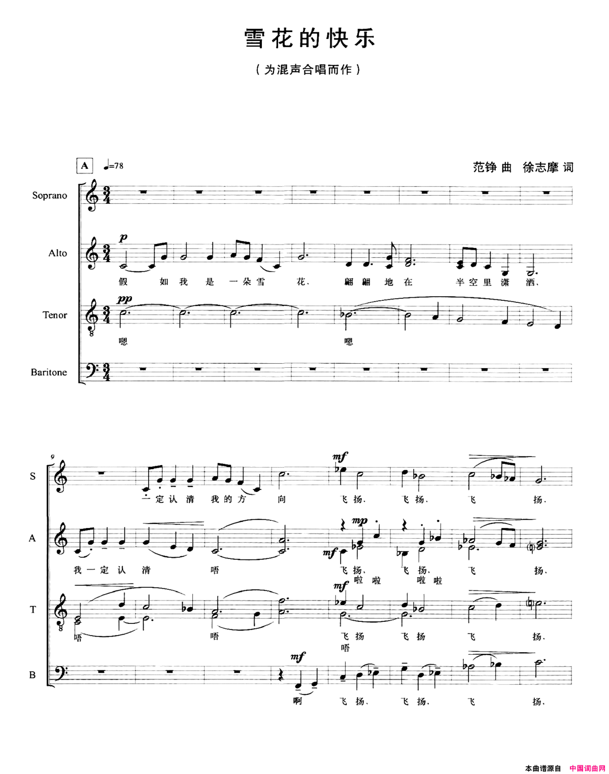 雪花的快乐混声合唱正谱简谱