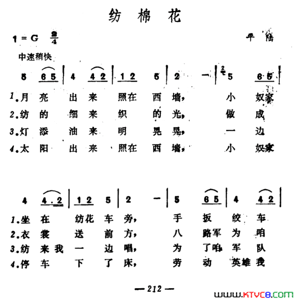 纺棉花山西平陆民歌简谱