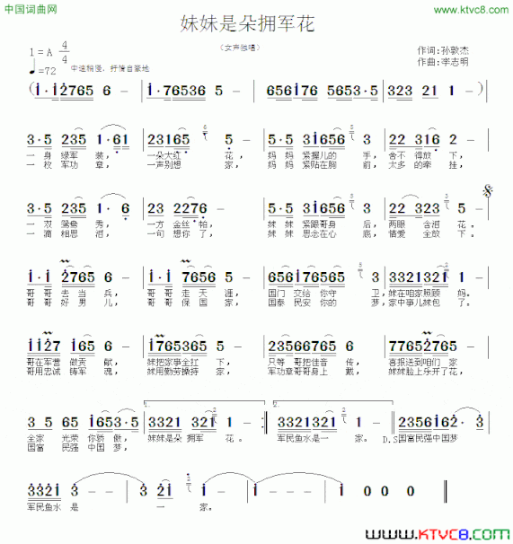 妹妹是朵拥军花简谱