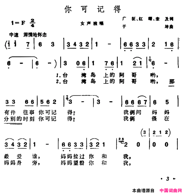 你可记得简谱