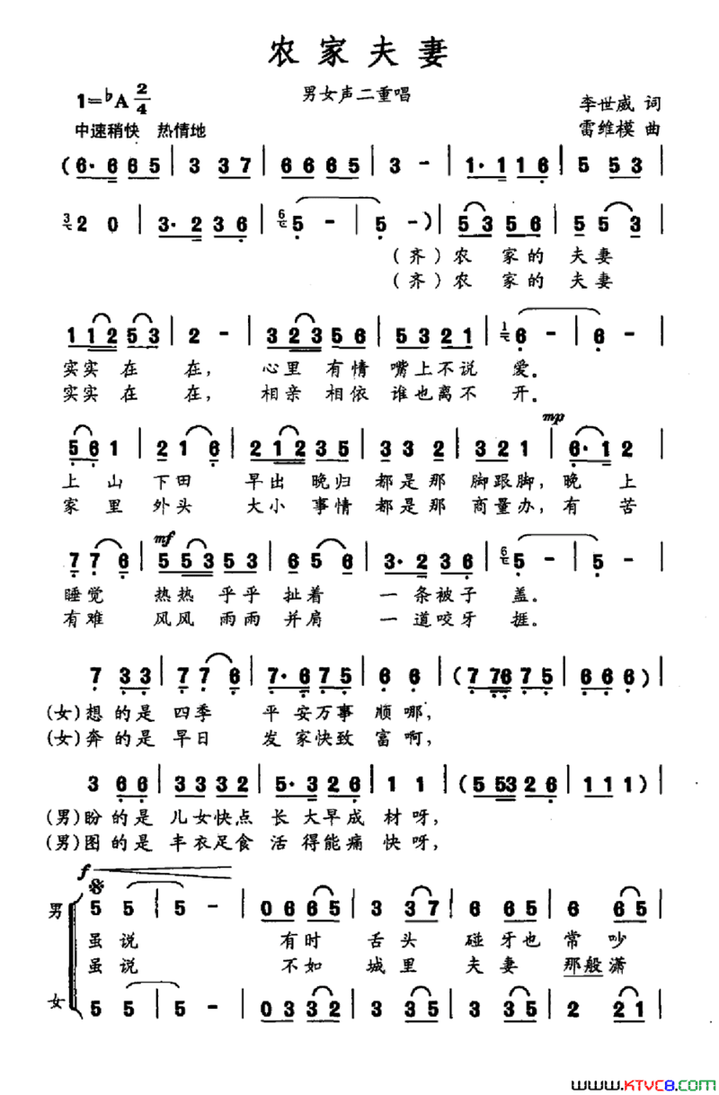 农家夫妻男女声二重唱简谱