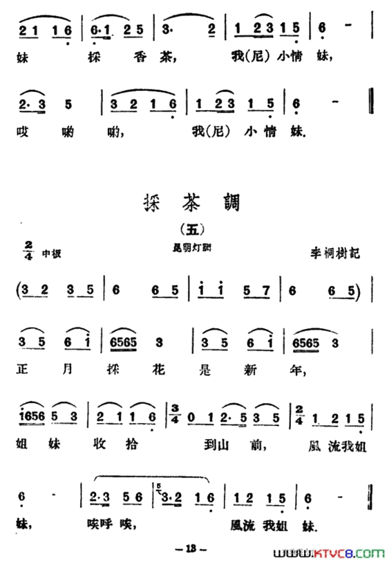 采茶调5首云南民歌简谱