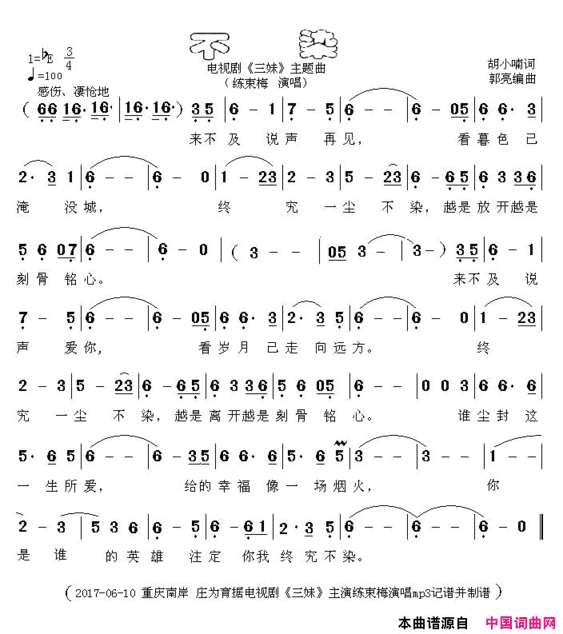 不染电视剧《三妹》片头曲简谱