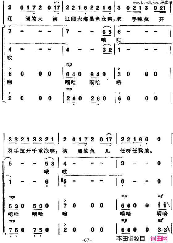 渔歌二及出海歌二《海上生明月》音乐故事片歌曲简谱