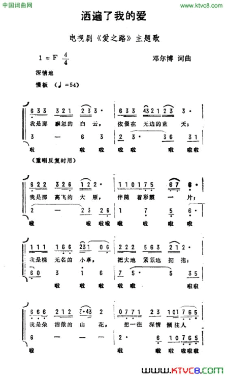 洒遍了我的爱电视剧《爱之路》主题曲简谱