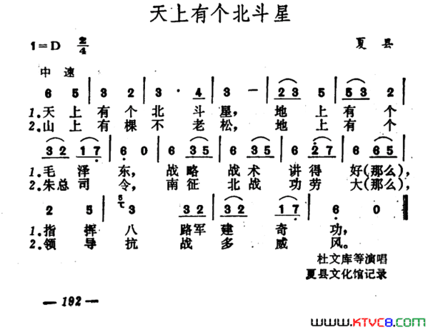 天上有个北斗星简谱