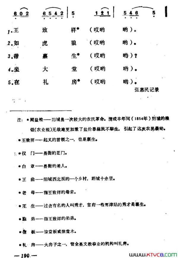 闹盐粮简谱