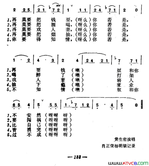 五更劝夫简谱