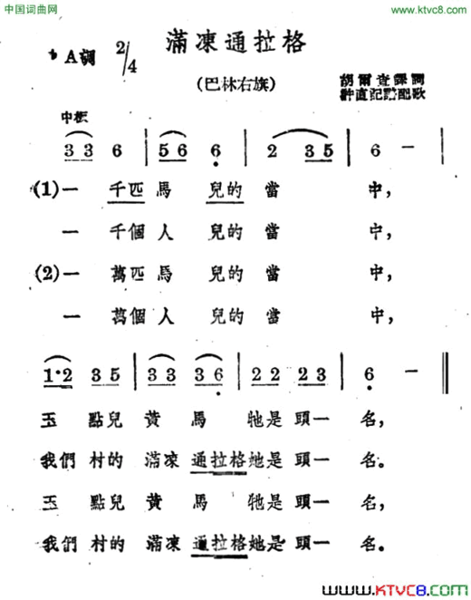 满冻通拉格简谱