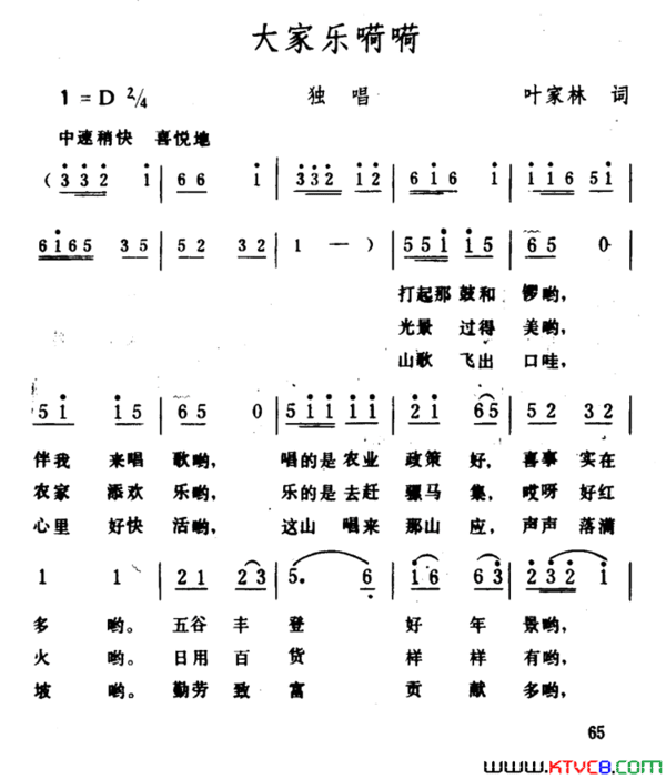 大家乐嗬嗬简谱