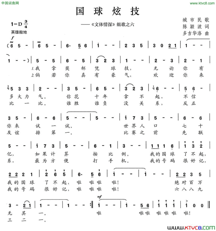 国球炫技《文体情深》组歌之六简谱