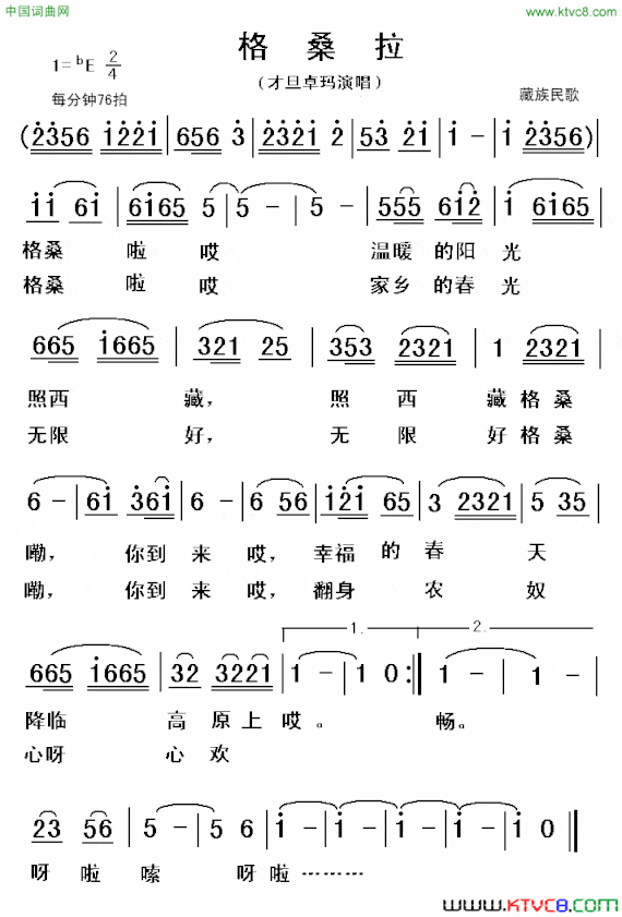 格桑拉藏族民歌简谱