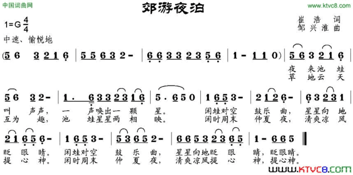 郊游夜泊简谱