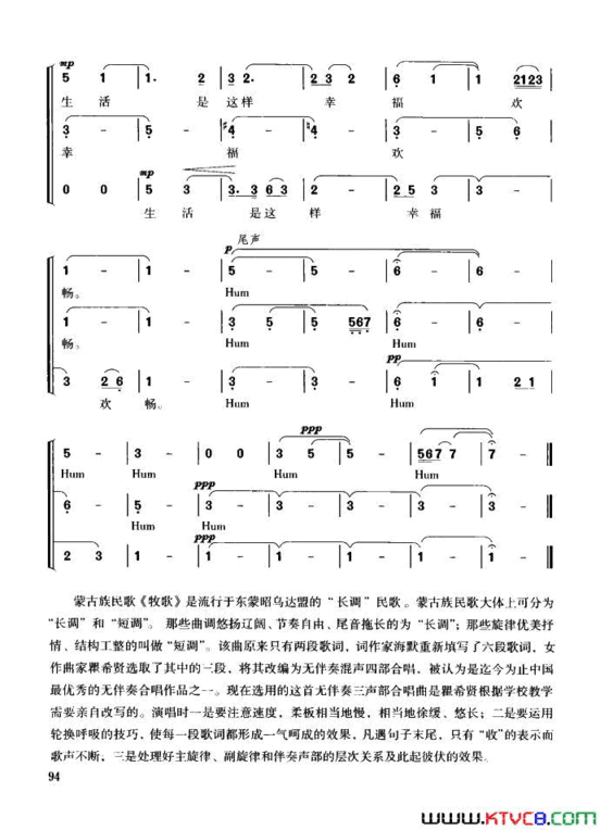 牧歌无伴奏混声三部合唱简谱