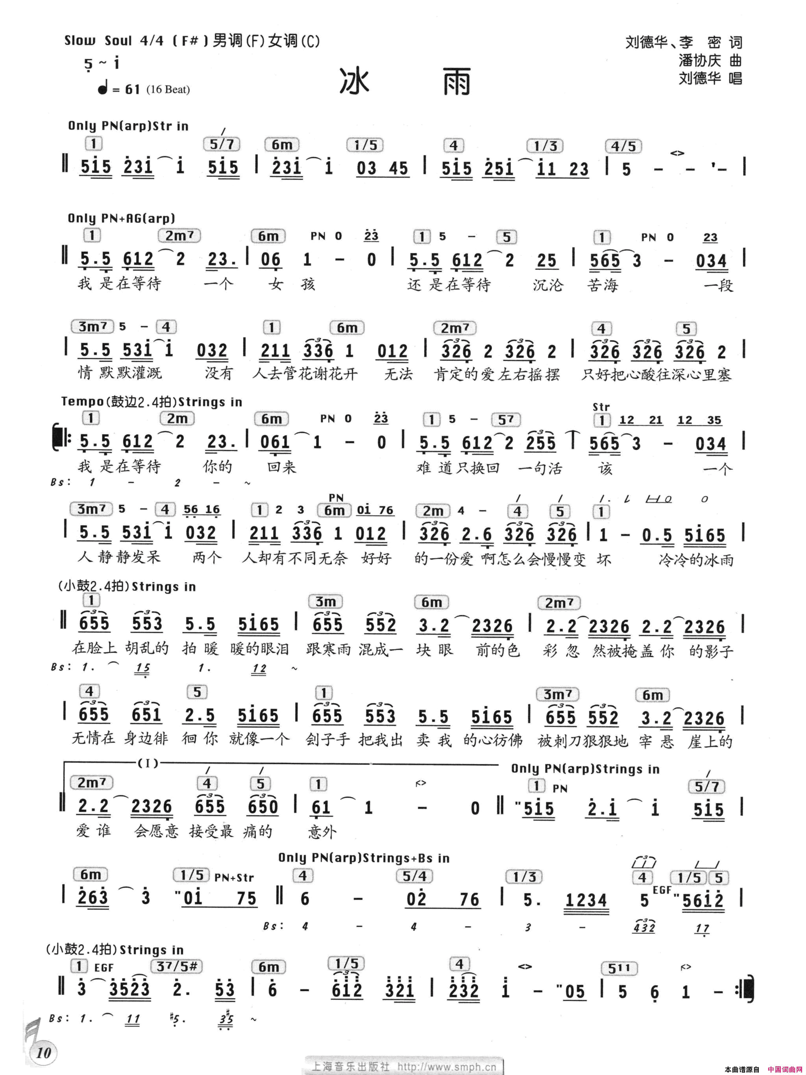 冰雨编配乐谱简谱