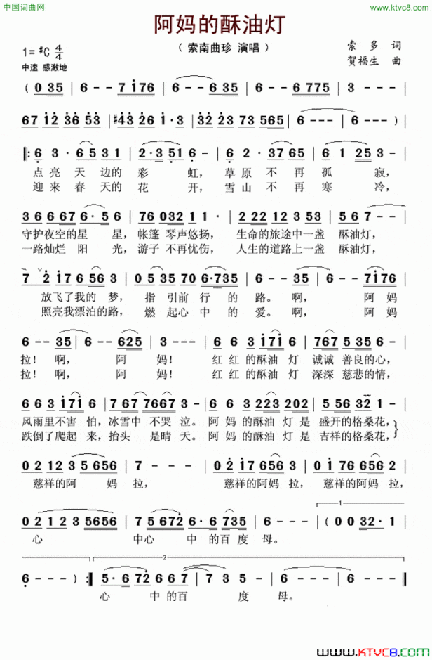 阿妈的酥油灯索多词贺福生曲阿妈的酥油灯索多词 贺福生曲简谱